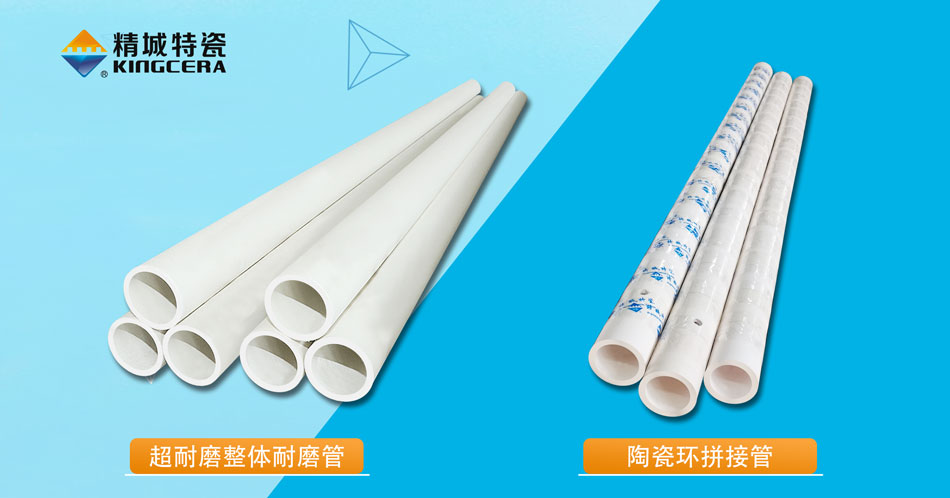 31399金沙娱场城特瓷95超耐磨整体陶瓷管