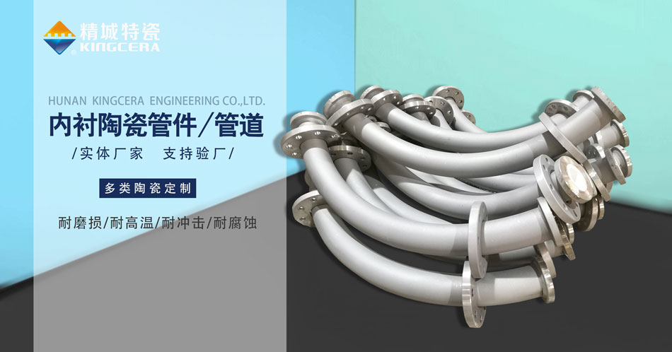 内衬耐磨陶瓷管道生产厂家—厂商直供（31399金沙娱场城特瓷）