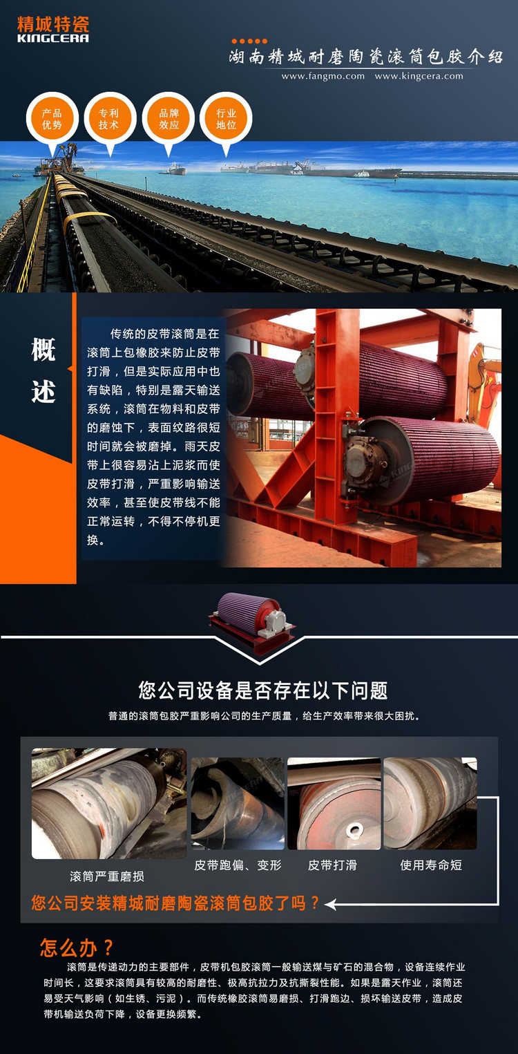 31399金沙娱场城特瓷陶瓷滚筒包胶与工艺流程