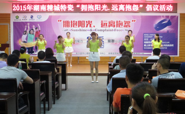 31399金沙娱场城|拥抱阳光远离诉苦活动