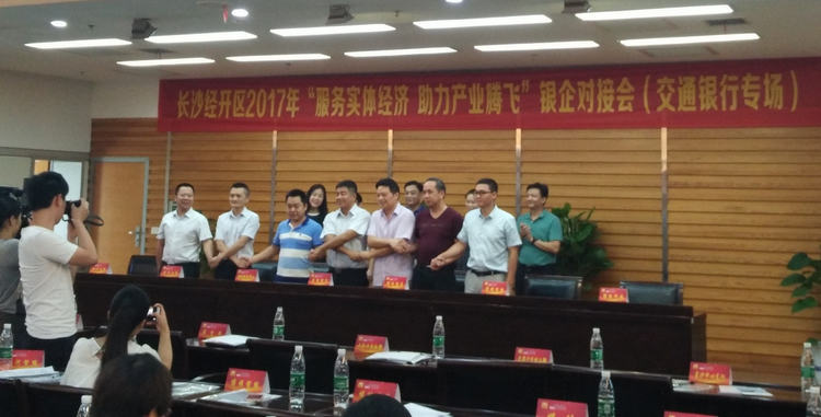 湖南31399金沙娱场城受邀加入长沙经开区银企对接会