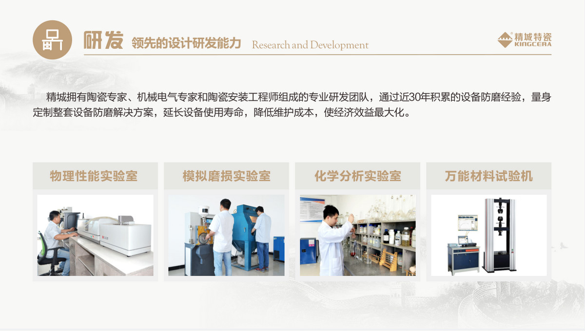 研发：：领先的设计研发能力